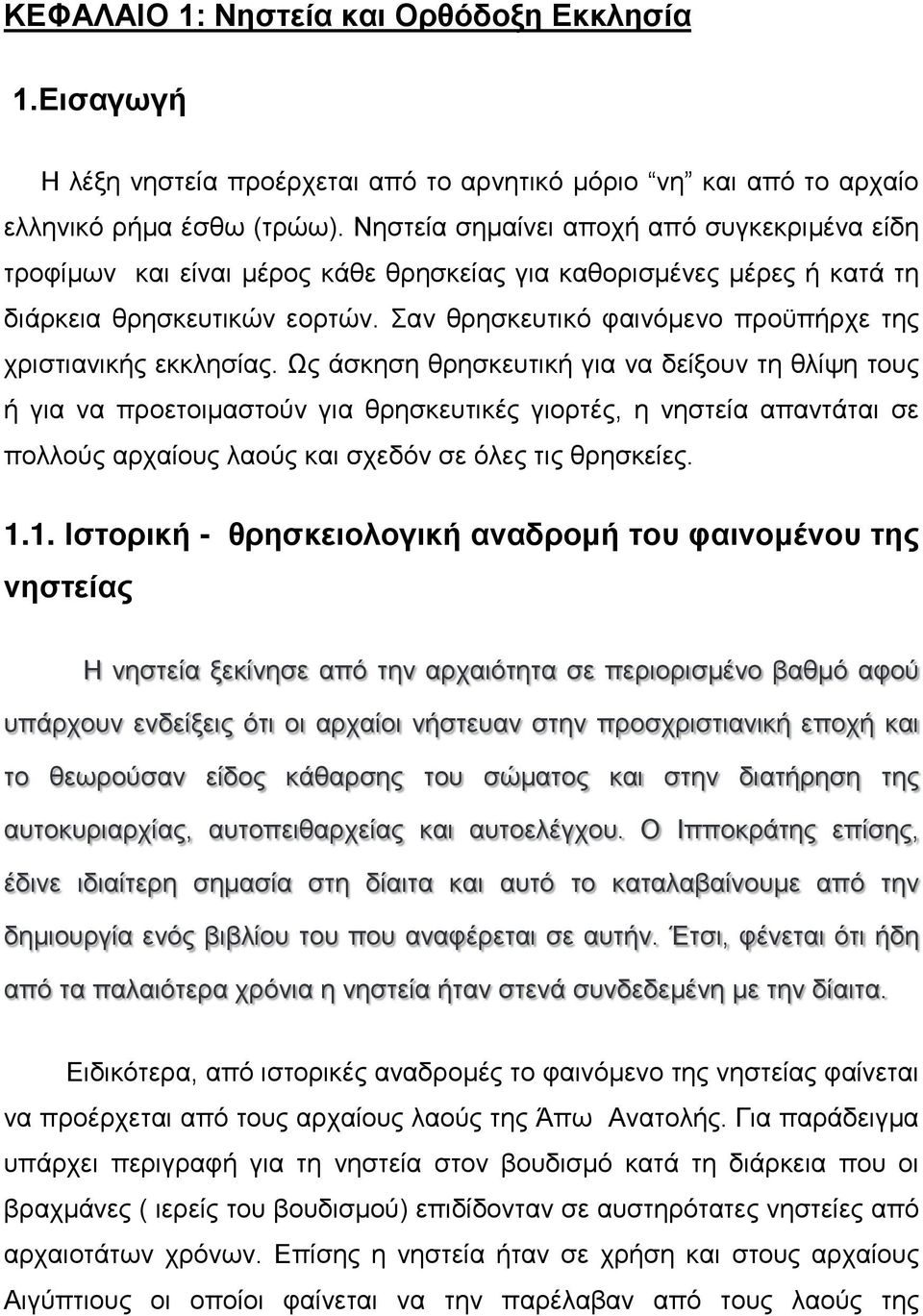 Σαν θρησκευτικό φαινόμενο προϋπήρχε της χριστιανικής εκκλησίας.