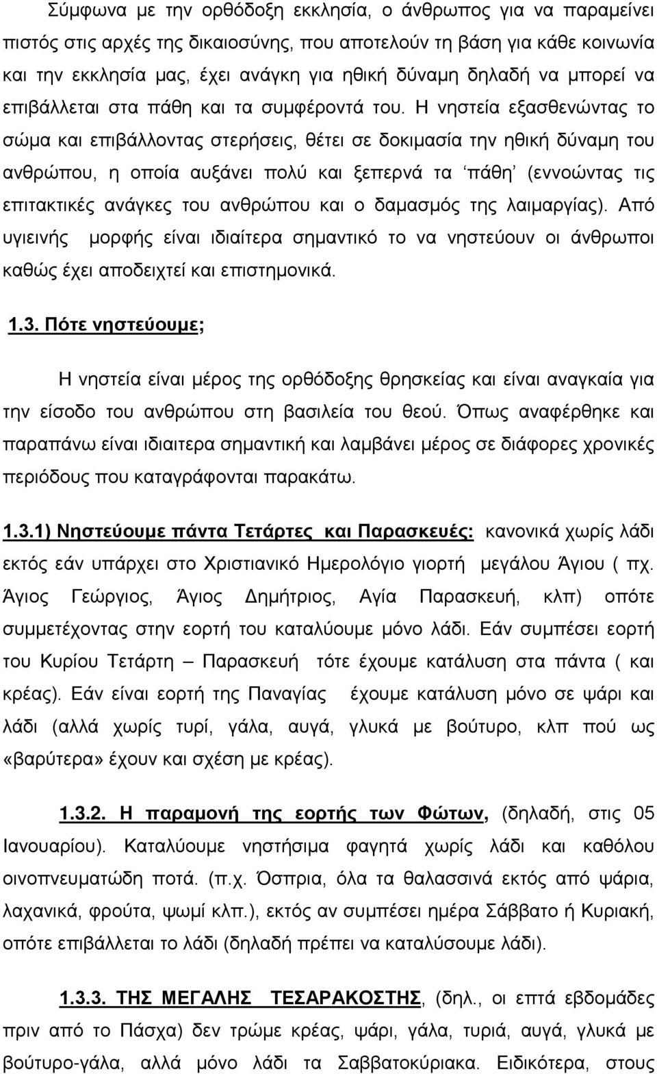 Η νηστεία εξασθενώντας το σώμα και επιβάλλοντας στερήσεις, θέτει σε δοκιμασία την ηθική δύναμη του ανθρώπου, η οποία αυξάνει πολύ και ξεπερνά τα πάθη (εννοώντας τις επιτακτικές ανάγκες του ανθρώπου