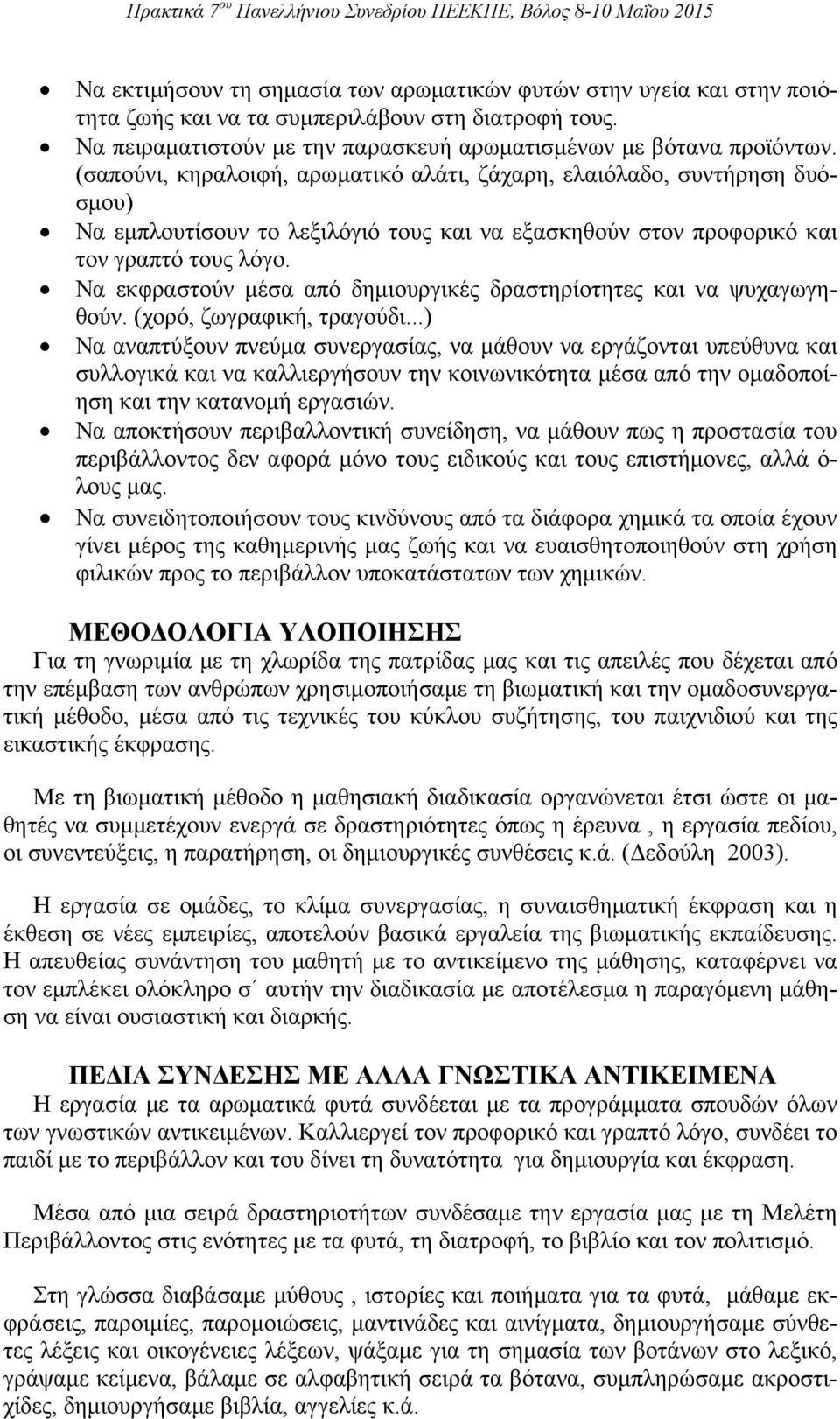 Να εκφραστούν μέσα από δημιουργικές δραστηρίοτητες και να ψυχαγωγηθούν. (χορό, ζωγραφική, τραγούδι.
