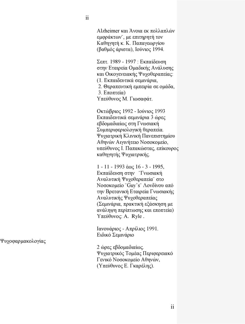 Οκτώβριος 1992 - Ιούνιος 1993 Εκπαιδευτικά σεμινάρια 3 ώρες εβδομαδιαίως στη Γνωσιακή Συμπεριφεριολογική θεραπεία. Ψυχιατρική Κλινική Πανεπιστημίου Αθηνών Αιγινήτειο Νοσοκομείο, υπεύθυνος Ι.