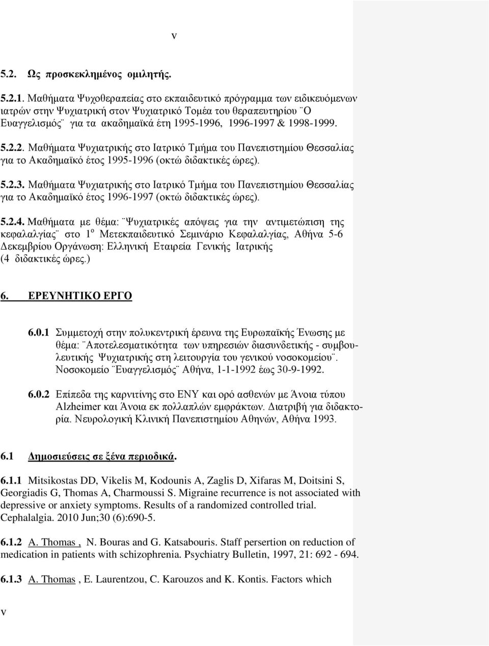 1998-1999. 5.2.2. Μαθήματα Ψυχιατρικής στο Ιατρικό Τμήμα του Πανεπιστημίου Θεσσαλίας για το Ακαδημαϊκό έτος 1995-1996 (οκτώ διδακτικές ώρες). 5.2.3.