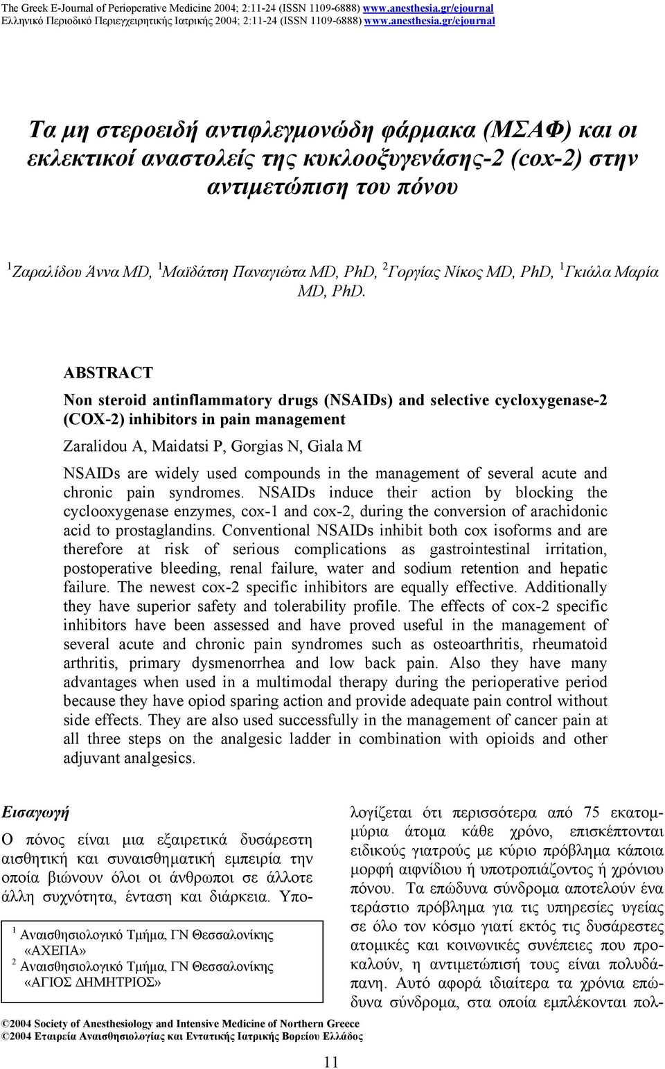 ABSTRACT Non steroid antinflammatory drugs (NSAIDs) and selective cycloxygenase-2 (COX-2) inhibitors in pain management Zaralidou A, Maidatsi P, Gorgias N, Giala M NSAIDs are widely used compounds in