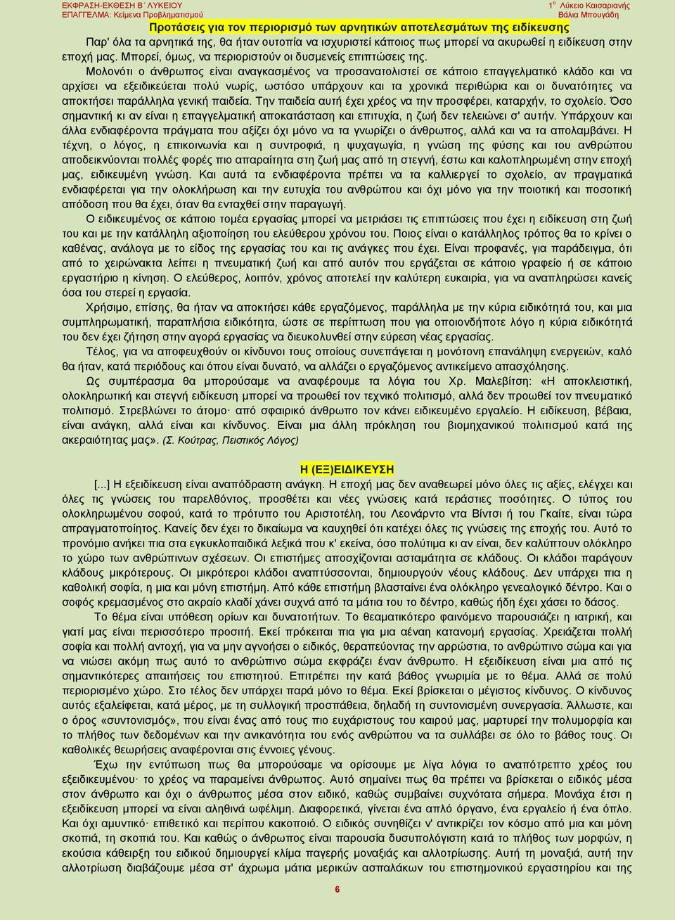 Μολονότι ο άνθρωπος είναι αναγκασμένος να προσανατολιστεί σε κάποιο επαγγελματικό κλάδο και να αρχίσει να εξειδικεύεται πολύ νωρίς, ωστόσο υπάρχουν και τα χρονικά περιθώρια και οι δυνατότητες να