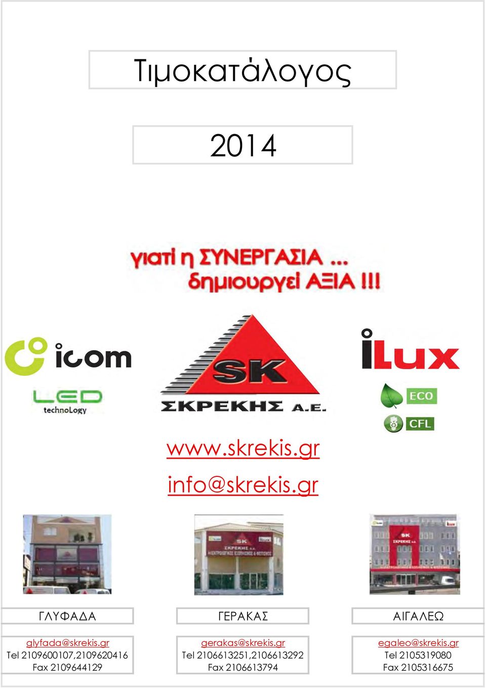 gr Tel 2109600107,2109620416 Fax 2109644129 ΓΕΡΑΚΑΣ