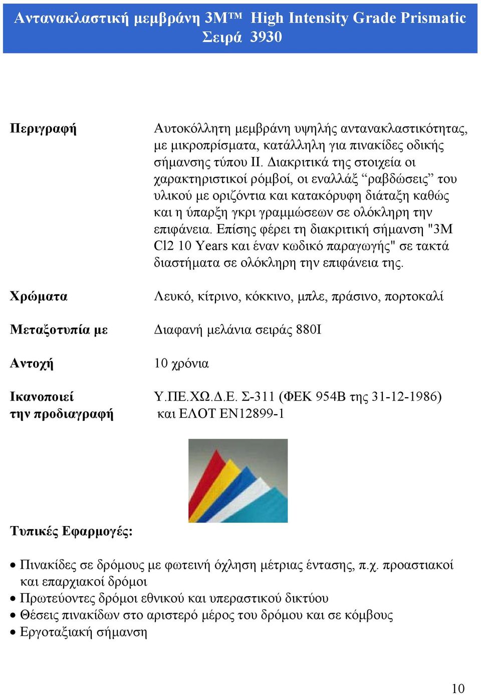 ιακριτικά της στοιχεία οι χαρακτηριστικοί ρόµβοί, οι εναλλάξ ραβδώσεις του υλικού µε οριζόντια και κατακόρυφη διάταξη καθώς και η ύπαρξη γκρι γραµµώσεων σε ολόκληρη την επιφάνεια.