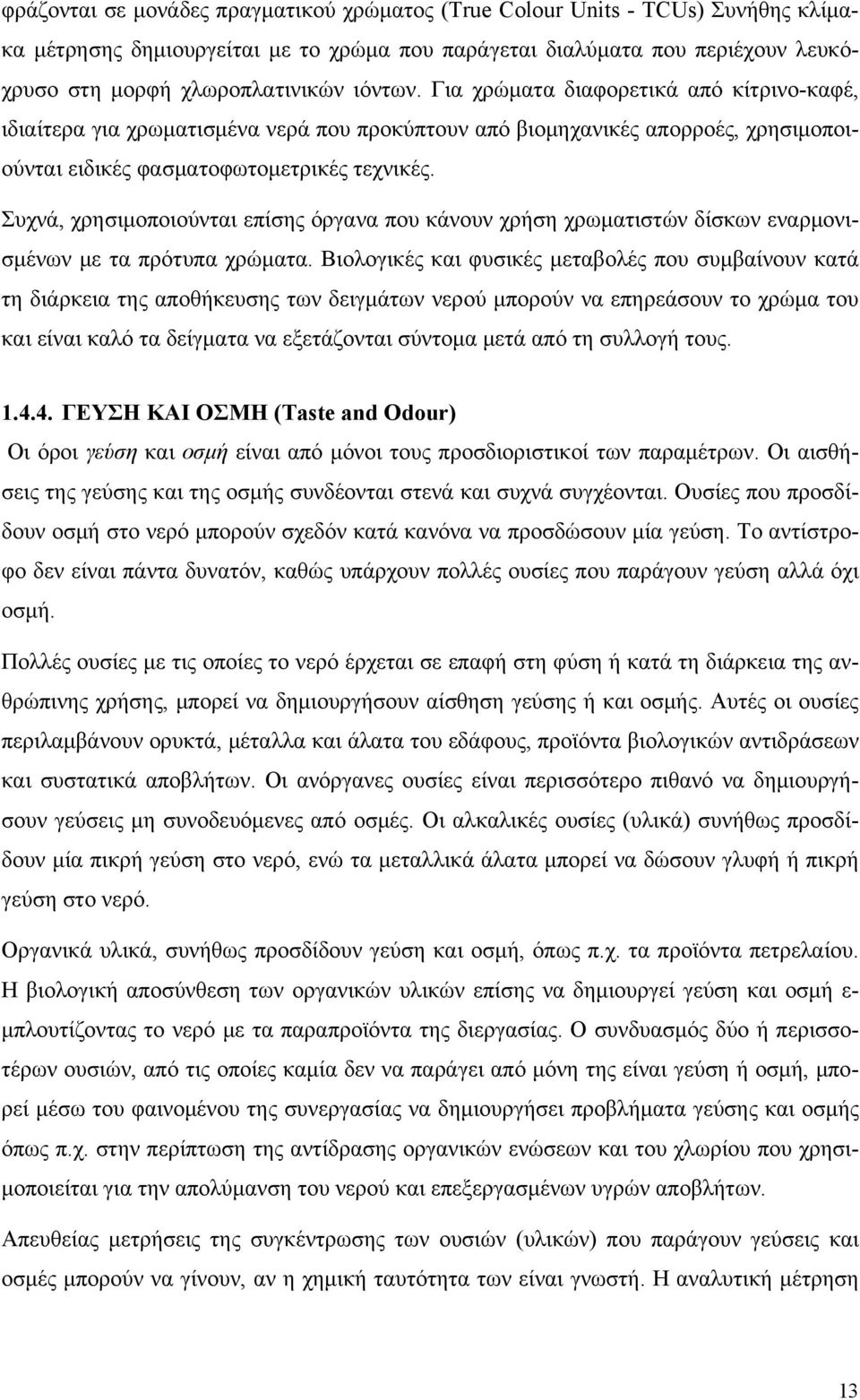 Συχνά, χρησιμοποιούνται επίσης όργανα που κάνουν χρήση χρωματιστών δίσκων εναρμονισμένων με τα πρότυπα χρώματα.