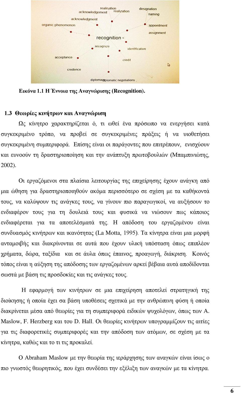 3 Θεωρίες κινήτρων και Αναγνώριση Ως κίνητρο χαρακτηρίζεται ό, τι ωθεί ένα πρόσωπο να ενεργήσει κατά συγκεκριμένο τρόπο, να προβεί σε συγκεκριμένες πράξεις ή να υιοθετήσει συγκεκριμένη συμπεριφορά.