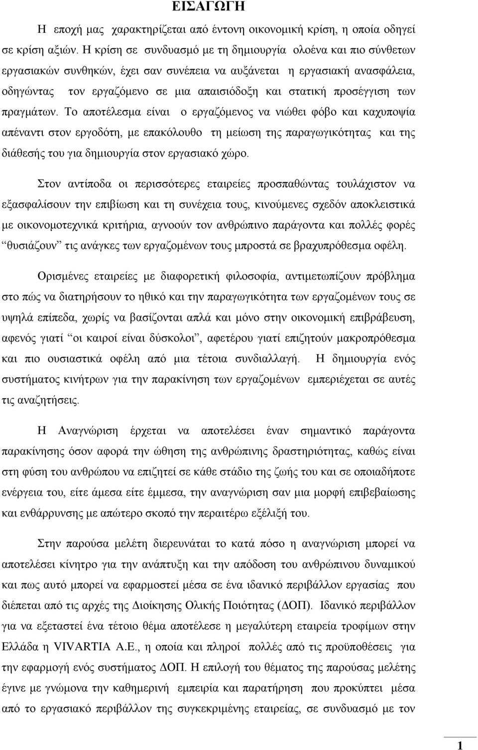 προσέγγιση των πραγμάτων.