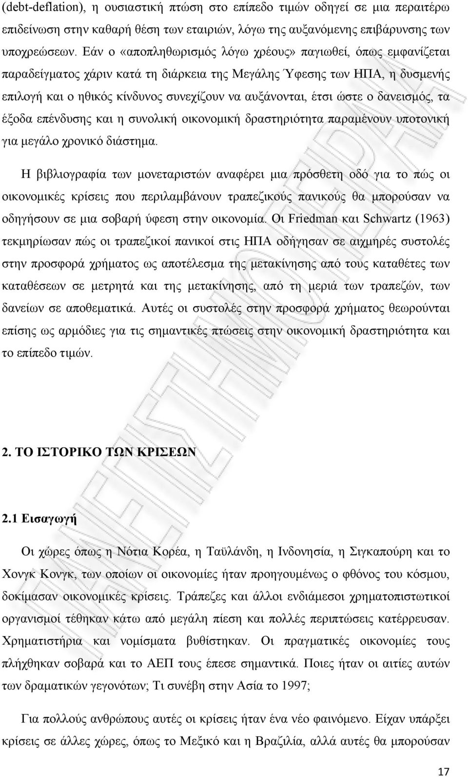 ώστε ο δανεισμός, τα έξοδα επένδυσης και η συνολική οικονομική δραστηριότητα παραμένουν υποτονική για μεγάλο χρονικό διάστημα.