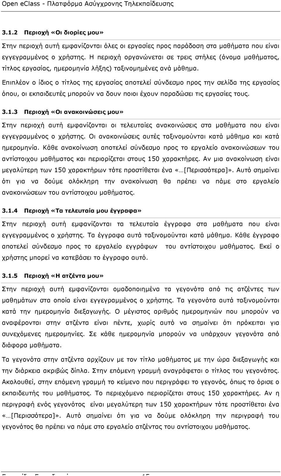 Επιπλέον ο ίδιος ο τίτλος της εργασίας αποτελεί σύνδεσµο προς την σελίδα της εργασίας όπου, οι εκπαιδευτές µπορούν να δουν ποιοι έχουν παραδώσει τις εργασίες τους. 3.1.