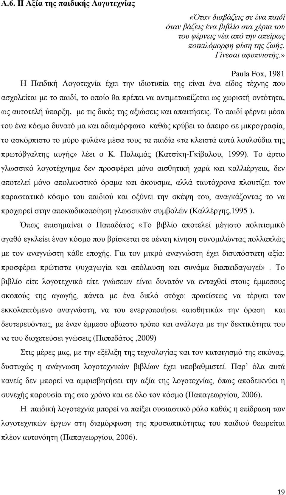 δικές της αξιώσεις και απαιτήσεις.