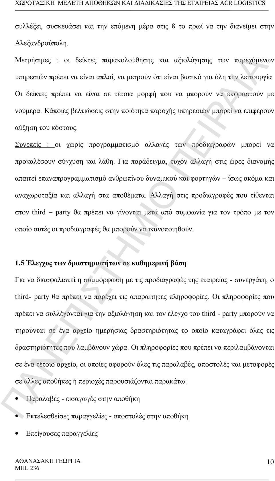 Οι δείκτες πρέπει να είναι σε τέτοια μορφή που να μπορούν να εκφραστούν με νούμερα. Κάποιες βελτιώσεις στην ποιότητα παροχής υπηρεσιών μπορεί να επιφέρουν αύξηση του κόστους.