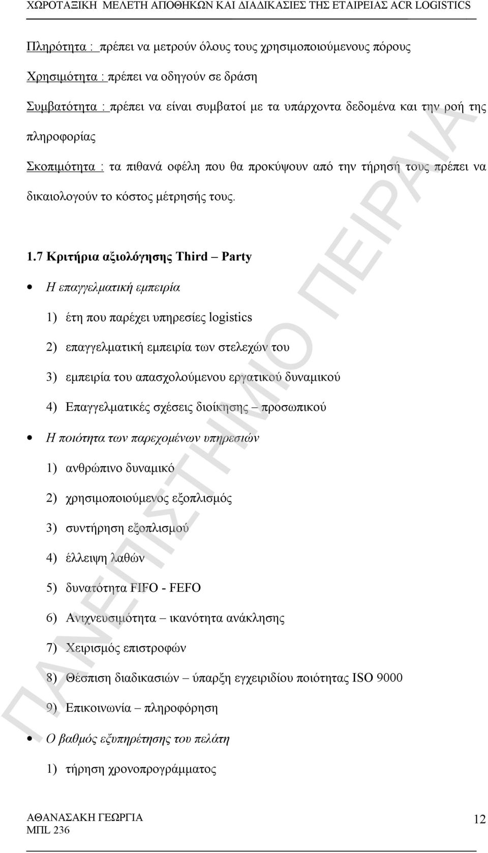 7 Κριτήρια αξιολόγησης Third Party Η επαγγελματική εμπειρία 1) έτη που παρέχει υπηρεσίες logistics 2) επαγγελματική εμπειρία των στελεχών του 3) εμπειρία του απασχολούμενου εργατικού δυναμικού 4)