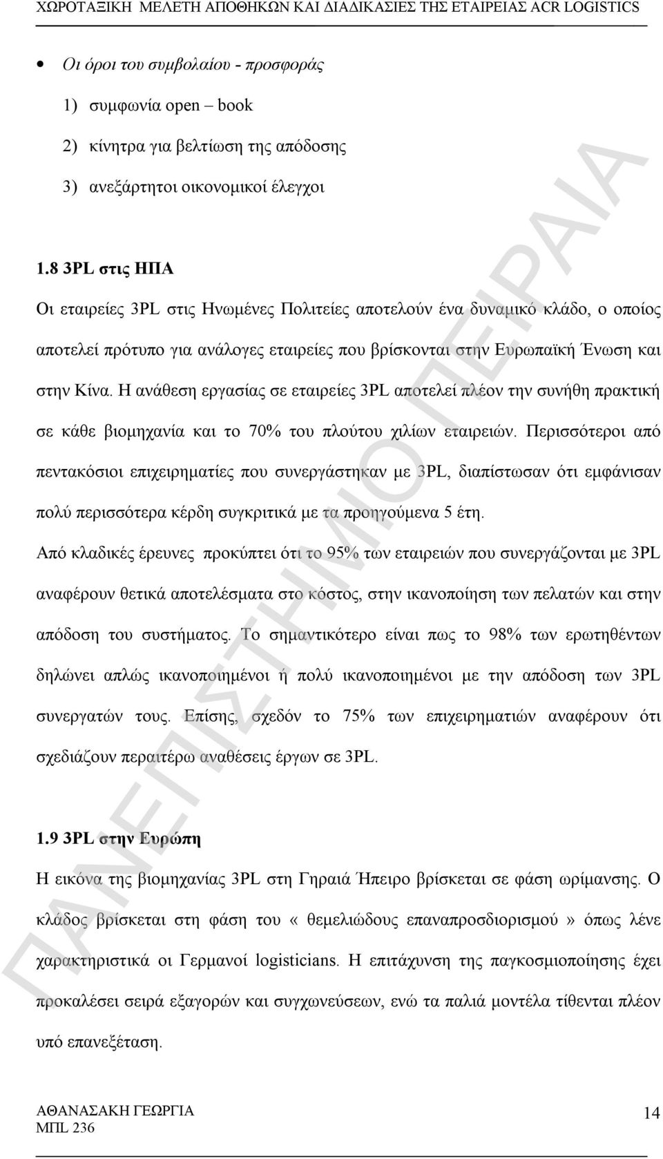 Η ανάθεση εργασίας σε εταιρείες 3PL αποτελεί πλέον την συνήθη πρακτική σε κάθε βιομηχανία και το 70% του πλούτου χιλίων εταιρειών.