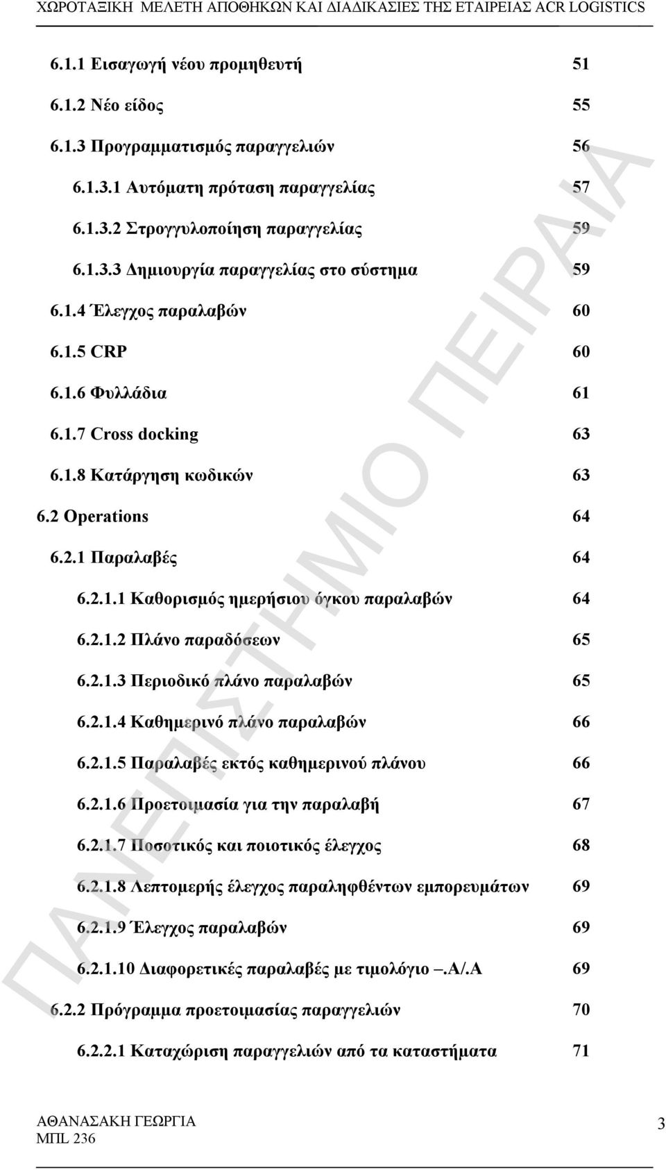 2.1.3 Περιοδικό πλάνο παραλαβών 65 6.2.1.4 Καθηµερινό πλάνο παραλαβών 66 6.2.1.5 Παραλαβές εκτός καθηµερινού πλάνου 66 6.2.1.6 Προετοιµασία για την παραλαβή 67 6.2.1.7 Ποσοτικός και ποιοτικός έλεγχος 68 6.