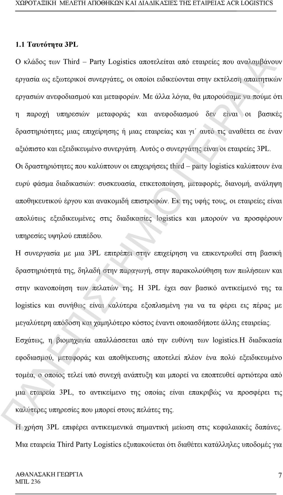 Με άλλα λόγια, θα μπορούσαμε να πούμε ότι η παροχή υπηρεσιών μεταφοράς και ανεφοδιασμού δεν είναι οι βασικές δραστηριότητες μιας επιχείρησης ή μιας εταιρείας και γι αυτό τις αναθέτει σε έναν