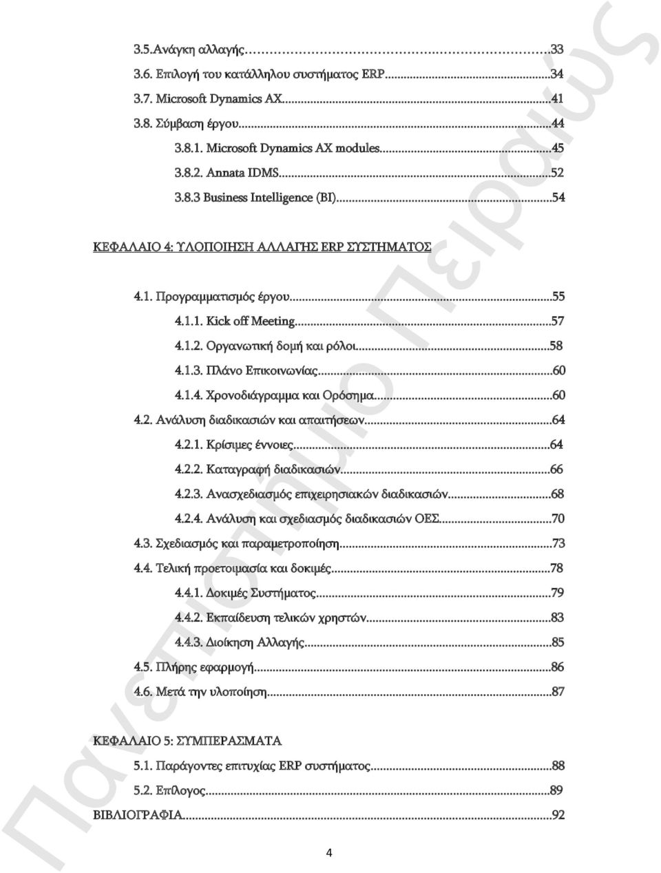 ..60 4.2. Ανάλυση διαδικασιών και απαιτήσεων...64 4.2.1. Κρίσιμες έννοιες...64 4.2.2. Καταγραφή διαδικασιών...66 4.2.3. Ανασχεδιασμός επιχειρησιακών διαδικασιών...68 4.2.4. Ανάλυση και σχεδιασμός διαδικασιών ΟΕΣ.