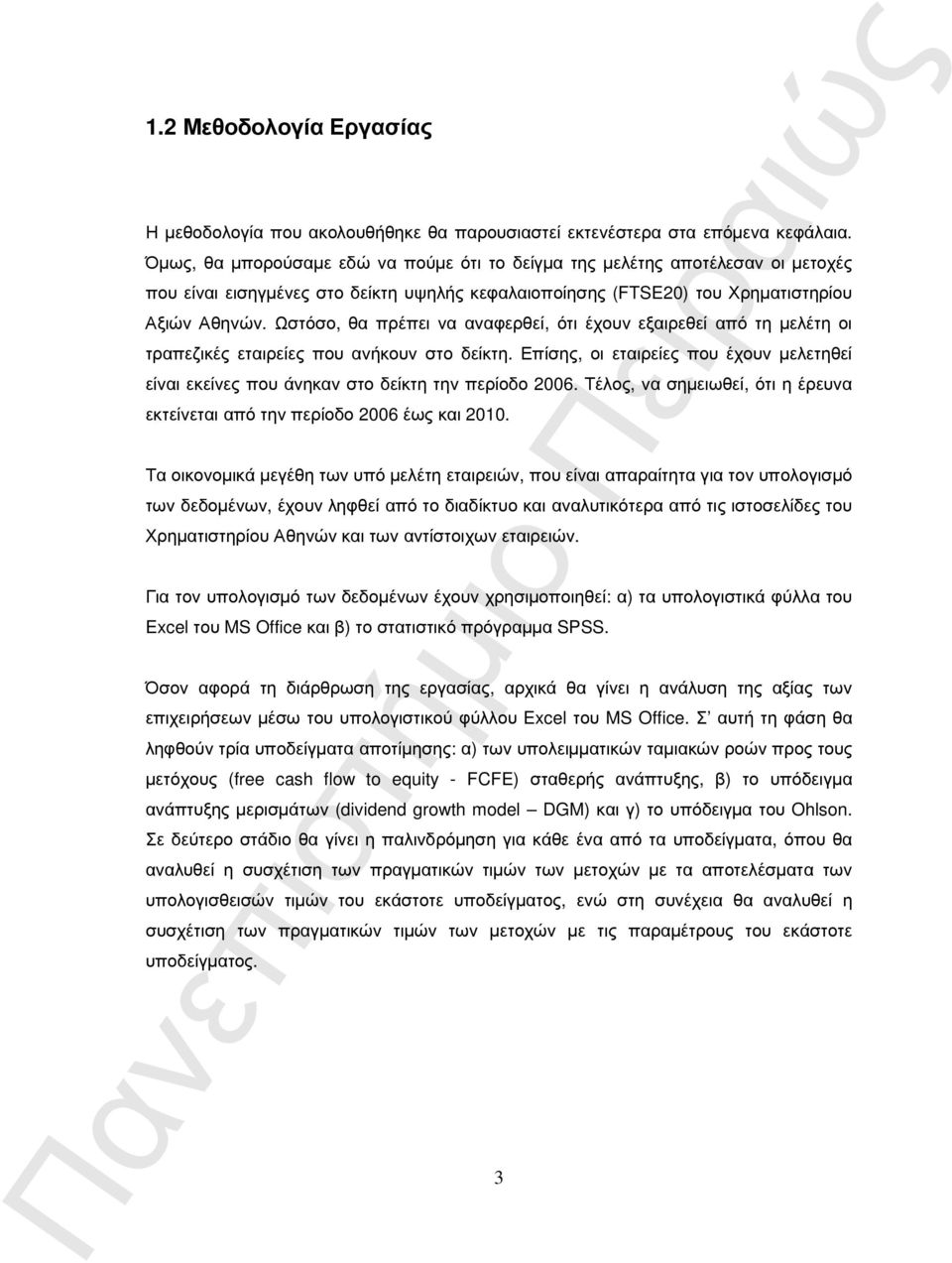 Ωστόσο, θα πρέπει να αναφερθεί, ότι έχουν εξαιρεθεί από τη µελέτη οι τραπεζικές εταιρείες που ανήκουν στο δείκτη.