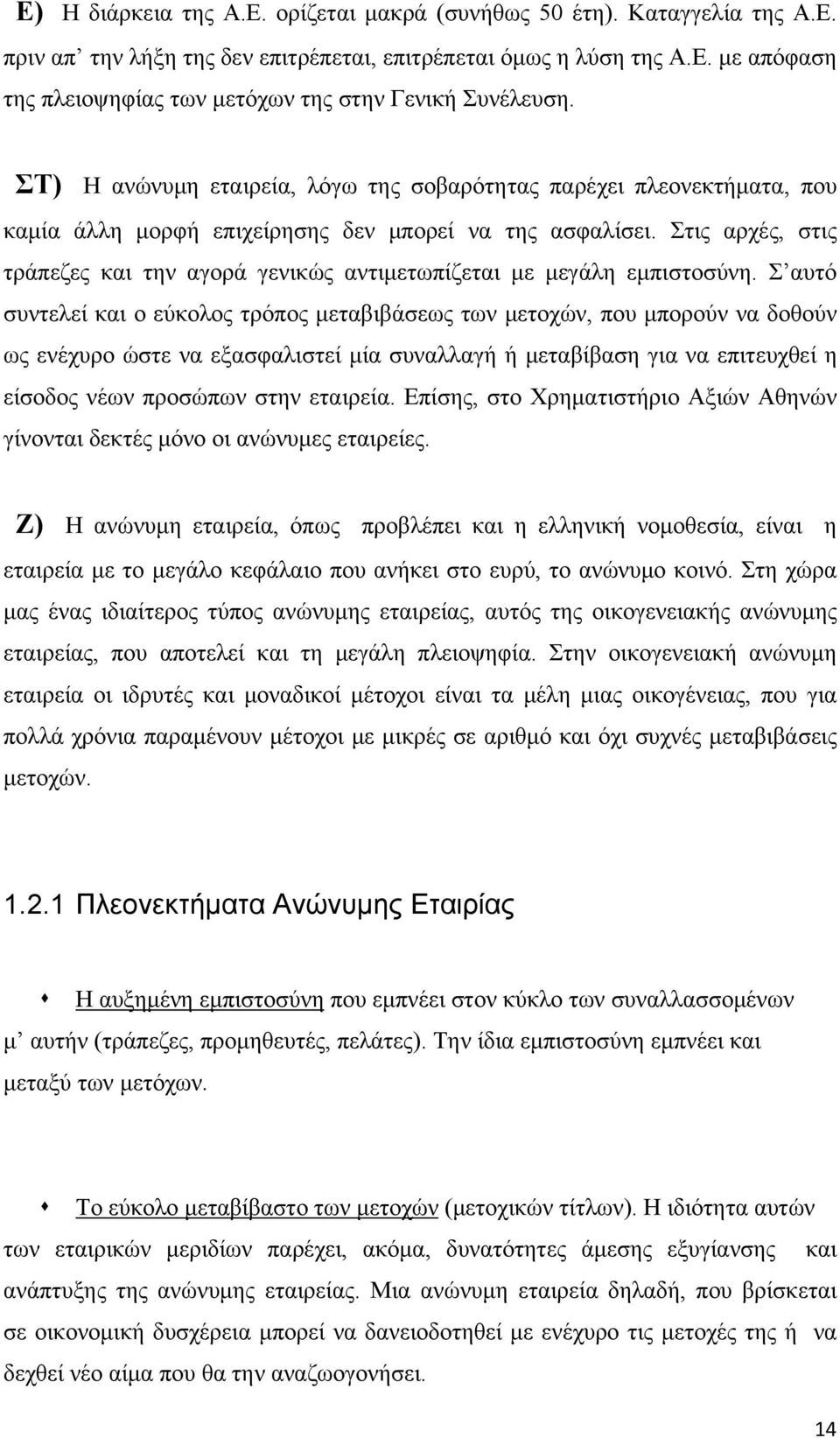 Στις αρχές, στις τράπεζες και την αγορά γενικώς αντιμετωπίζεται με μεγάλη εμπιστοσύνη.