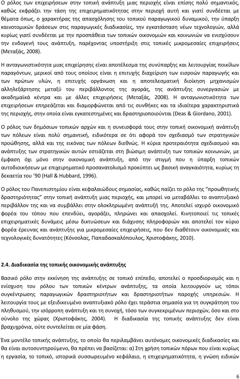 προσπάθεια των τοπικών οικονομιών και κοινωνιών να ενισχύσουν την ενδογενή τους ανάπτυξη, παρέχοντας υποστήριξη στις τοπικές μικρομεσαίες επιχειρήσεις (Μεταξάς, 2008).