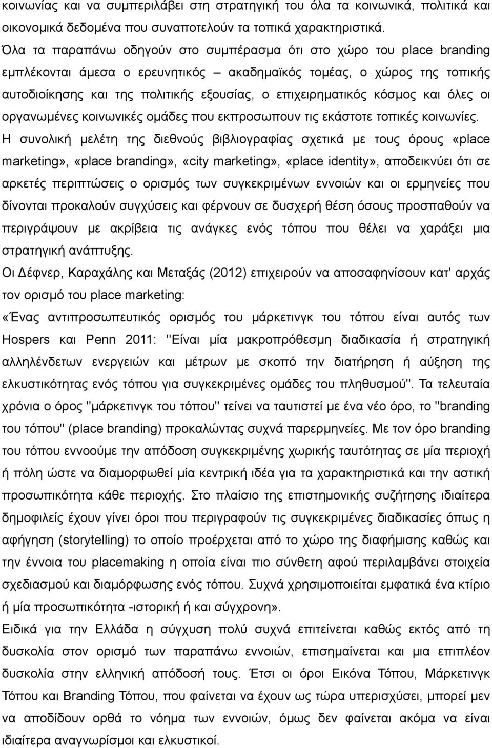 επιχειρηματικός κόσμος και όλες οι οργανωμένες κοινωνικές ομάδες που εκπροσωπουν τις εκάστοτε τοπικές κοινωνίες.