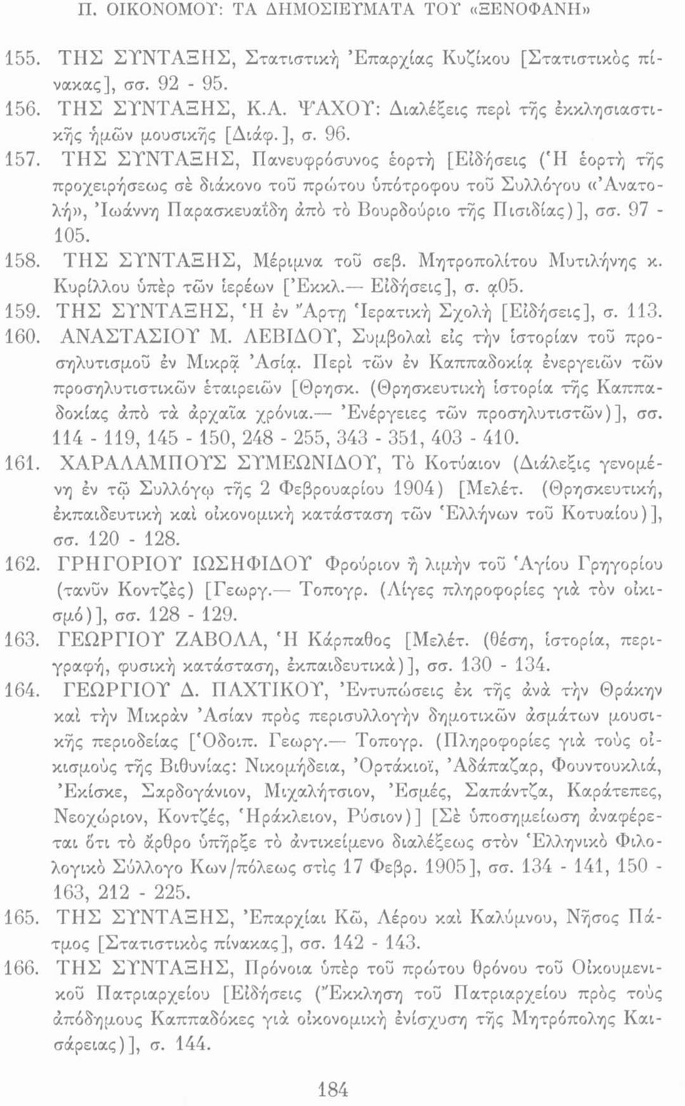 ΤΗΣ ΣΥΝΤΑΞΗΣ, Πανευφρόσυνος εορτή [Ειδήσεις ('Η έορτή τής προχειρήσεως σε διάκονο τοϋ πρώτου υπότροφου του Συλλόγου «Ανατολή», Ιωάννη Παρασκευαΐδη άπό το Βουρδούριο τής Πισιδίας)], σσ. 97-105. 158.