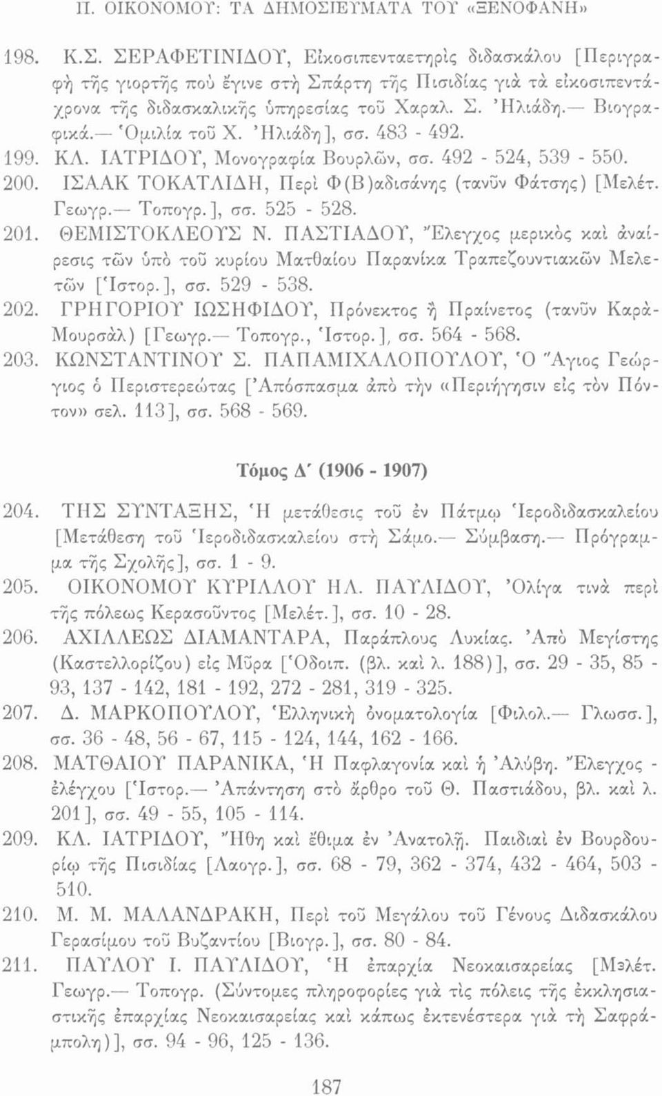 ], σσ. 525-528. 201. ΘΕΜΙΣΤΟΚΛΕΟΥΣ Ν. ΠΑΣΤΙΑΔΟΥ, Έλεγχος μερικός καί άναίρεσις των ύπο του κυρίου Ματθαίου Παρανίκα Τραπεζουντιακών Μελετών [Τστορ. ], σσ. 529-538. 202.