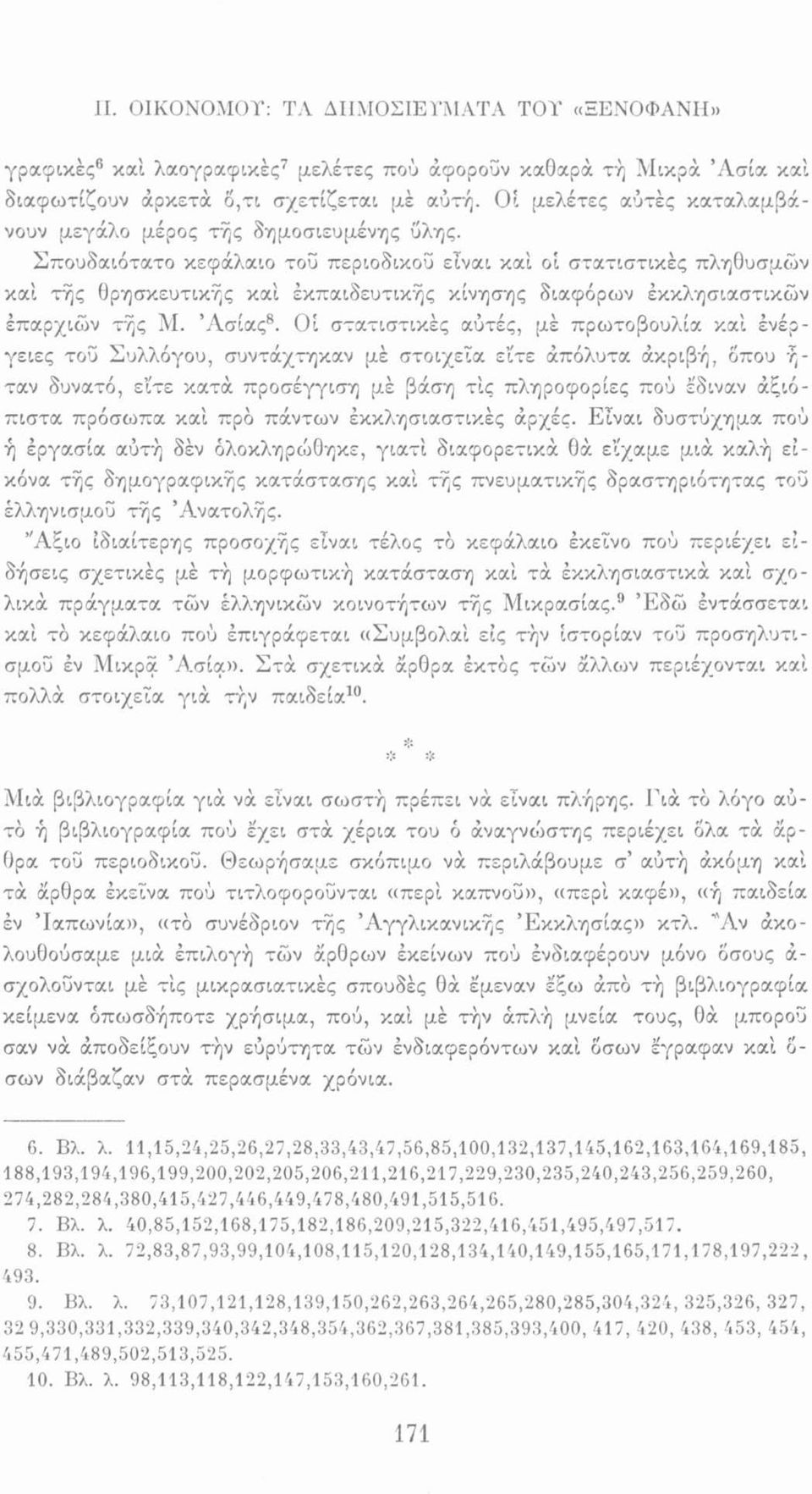 Σπουδαιότατο κεφάλαιο του περιοδικού είναι καί οί στατιστικές πληθυσμών καί της θρησκευτικής καί εκπαιδευτικής κίνησης διαφόρων εκκλησιαστικών επαρχιών τής Μ. Ασίας8.