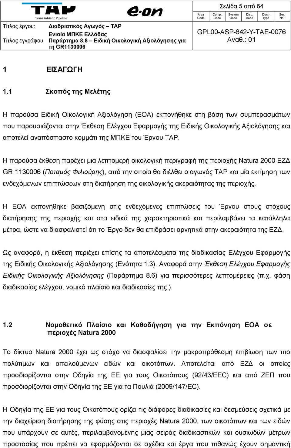 αποτελεί αναπόσπαστο κομμάτι της ΜΠΚΕ του Έργου ΤΑΡ.