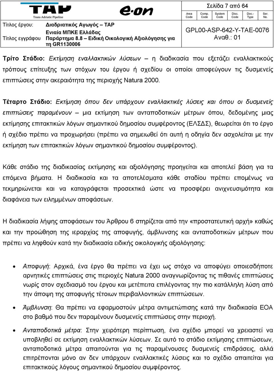 Τέταρτο Στάδιο: Εκτίμηση όπου δεν υπάρχουν εναλλακτικές λύσεις και όπου οι δυσμενείς επιπτώσεις παραμένουν μια εκτίμηση των ανταποδοτικών μέτρων όπου, δεδομένης μιας εκτίμησης επιτακτικών λόγων