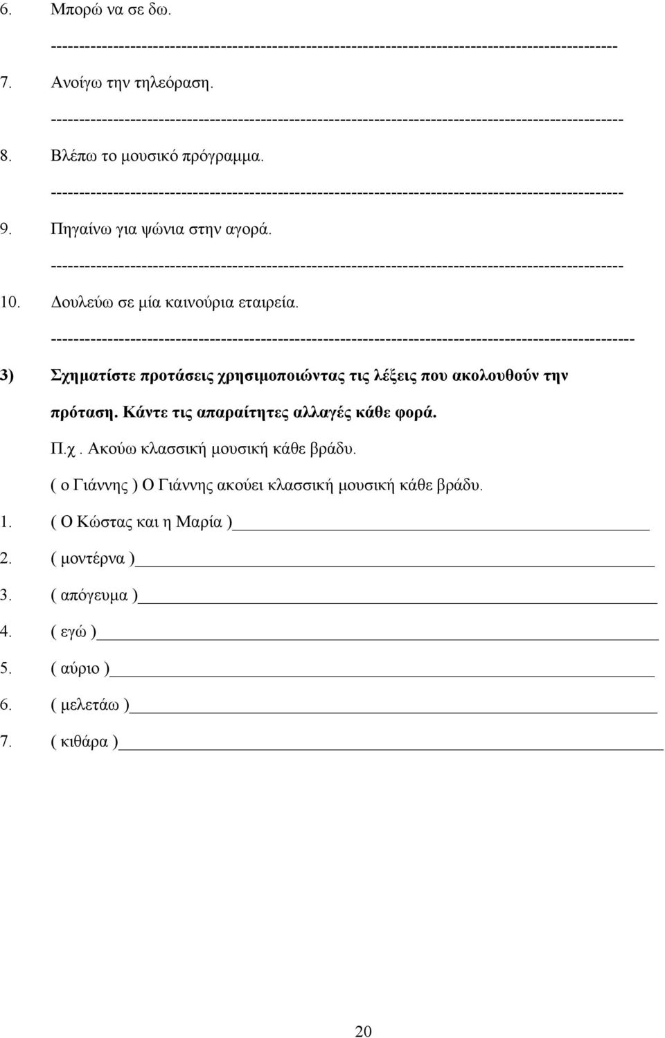 ----------------------------------------------------------------------------------------------------- 9. Πηγαίνω για ψώνια στην αγορά.