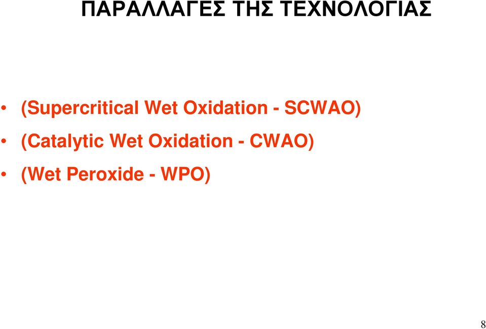 - SCWAO) (Catalytic Wet