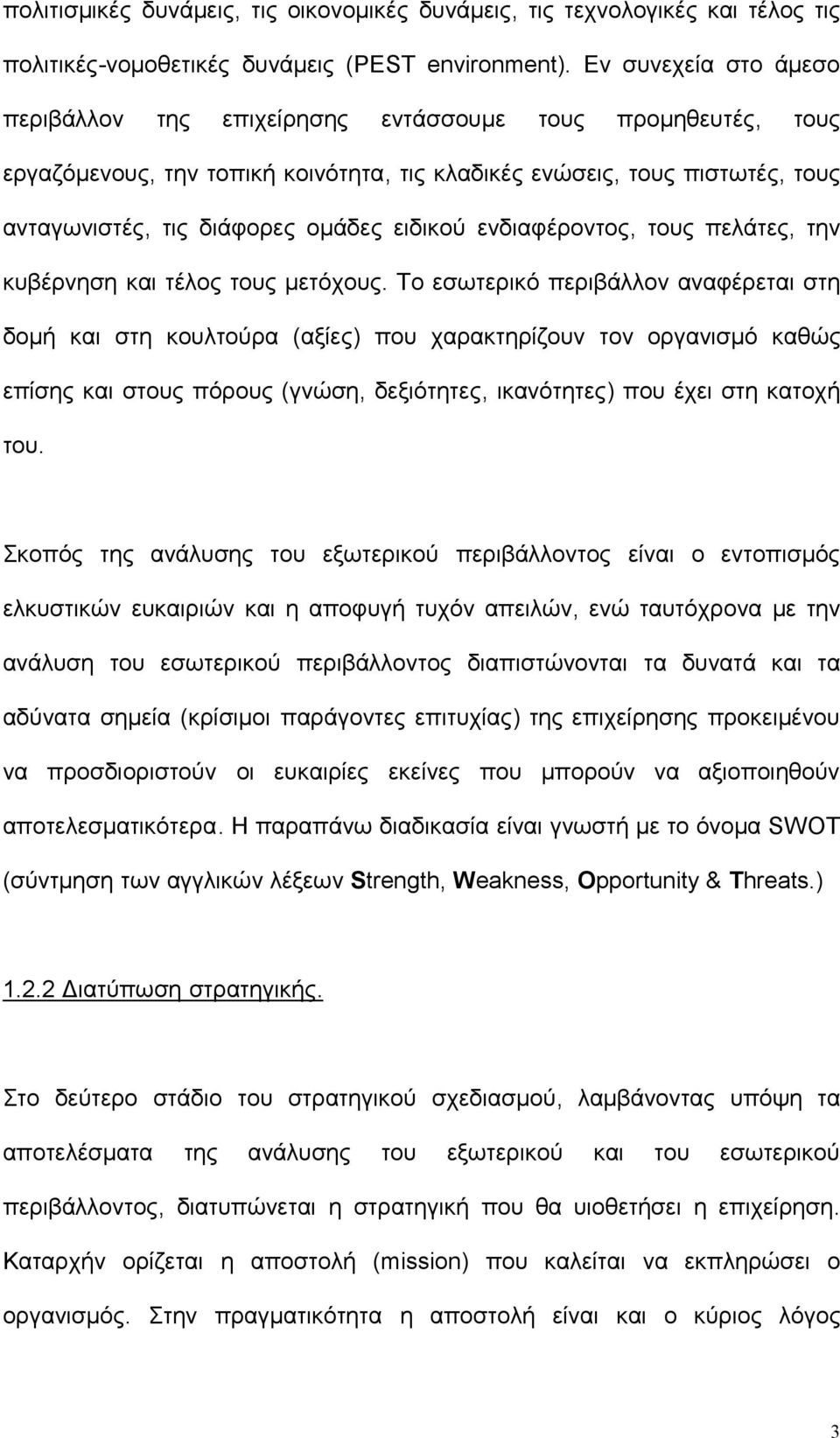 ειδικού ενδιαφέροντος, τους πελάτες, την κυβέρνηση και τέλος τους μετόχους.