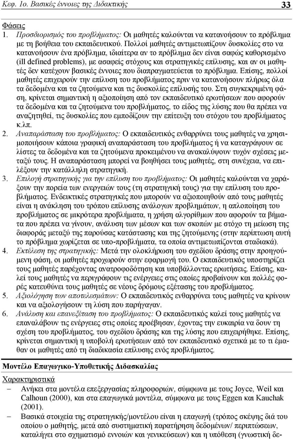 αν οι μαθητές δεν κατέχουν βασικές έννοιες που διαπραγματεύεται το πρόβλημα.