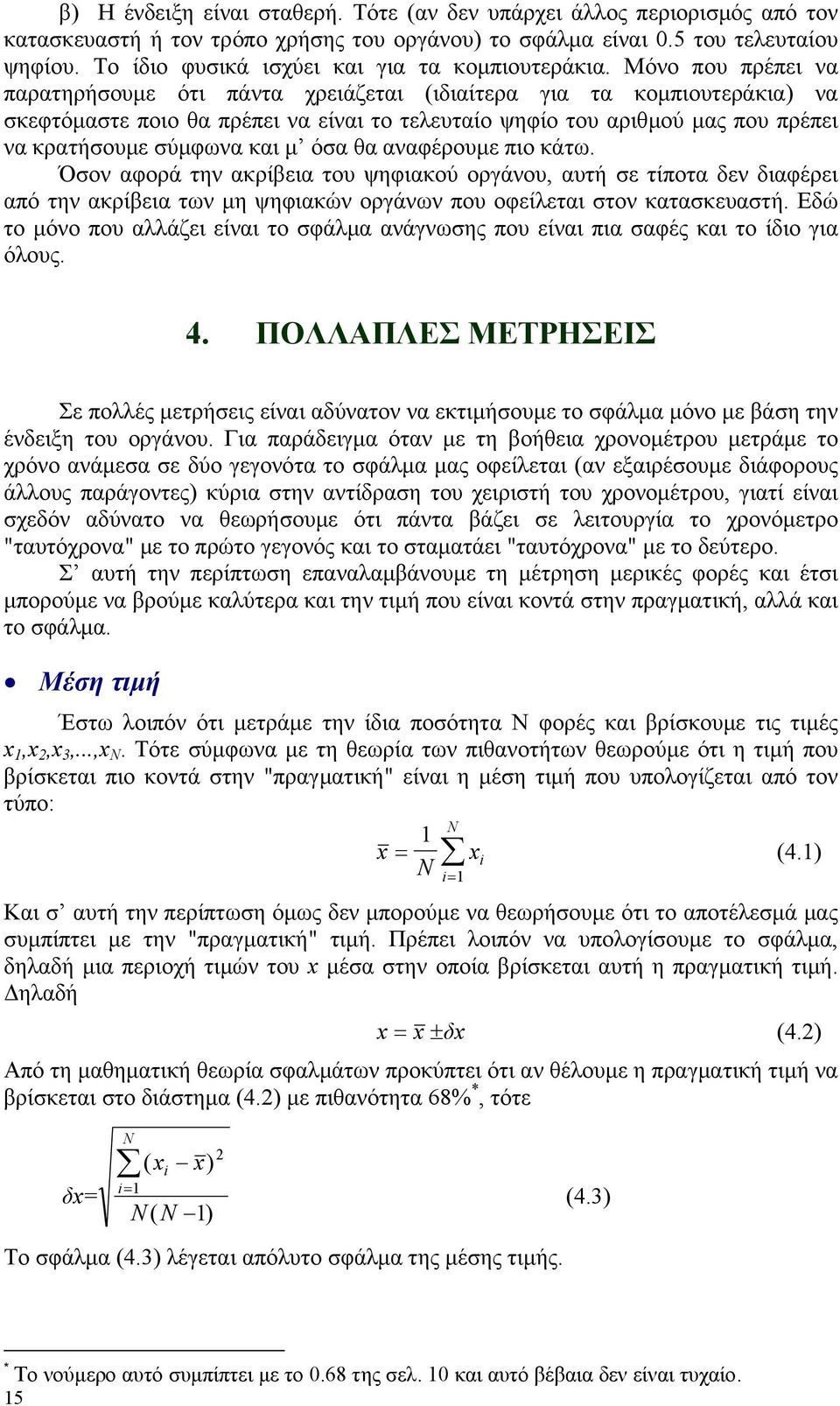 Μόνο που πρέπει να παρατηρήσουµε ότι πάντα χρειάζεται (ιδιαίτερα για τα κοµπιουτεράκια) να σκεφτόµαστε ποιο θα πρέπει να είναι το τελευταίο ψηφίο του αριθµού µας που πρέπει να κρατήσουµε σύµφωνα και