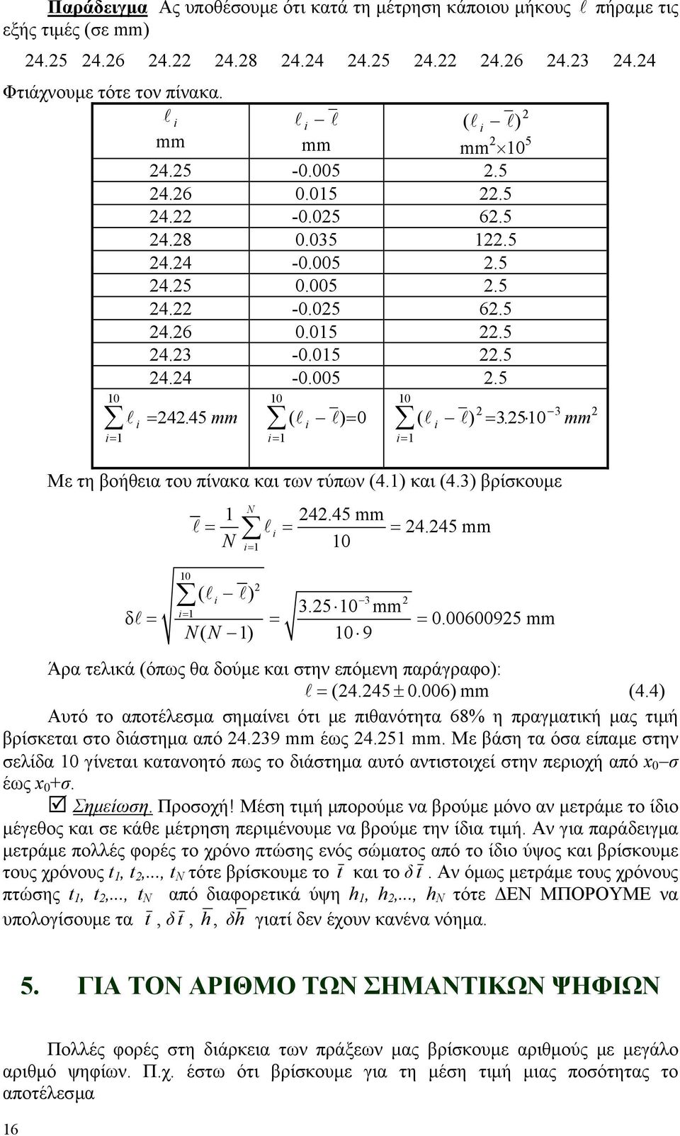 mm ( li l) = 0 i= 0 i= ( l l) = 3250. i 2 3 2 Με τη βοήθεια του πίνακα και των τύπων (4.) και (4.3) βρίσκουµε δl N 242.45 mm l = l i = = 24.245 mm 0 N i = 0 2 ( li l) 3 2 i= 3.