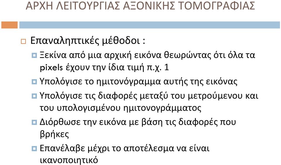 υν την ίδια τιμή π.χ.