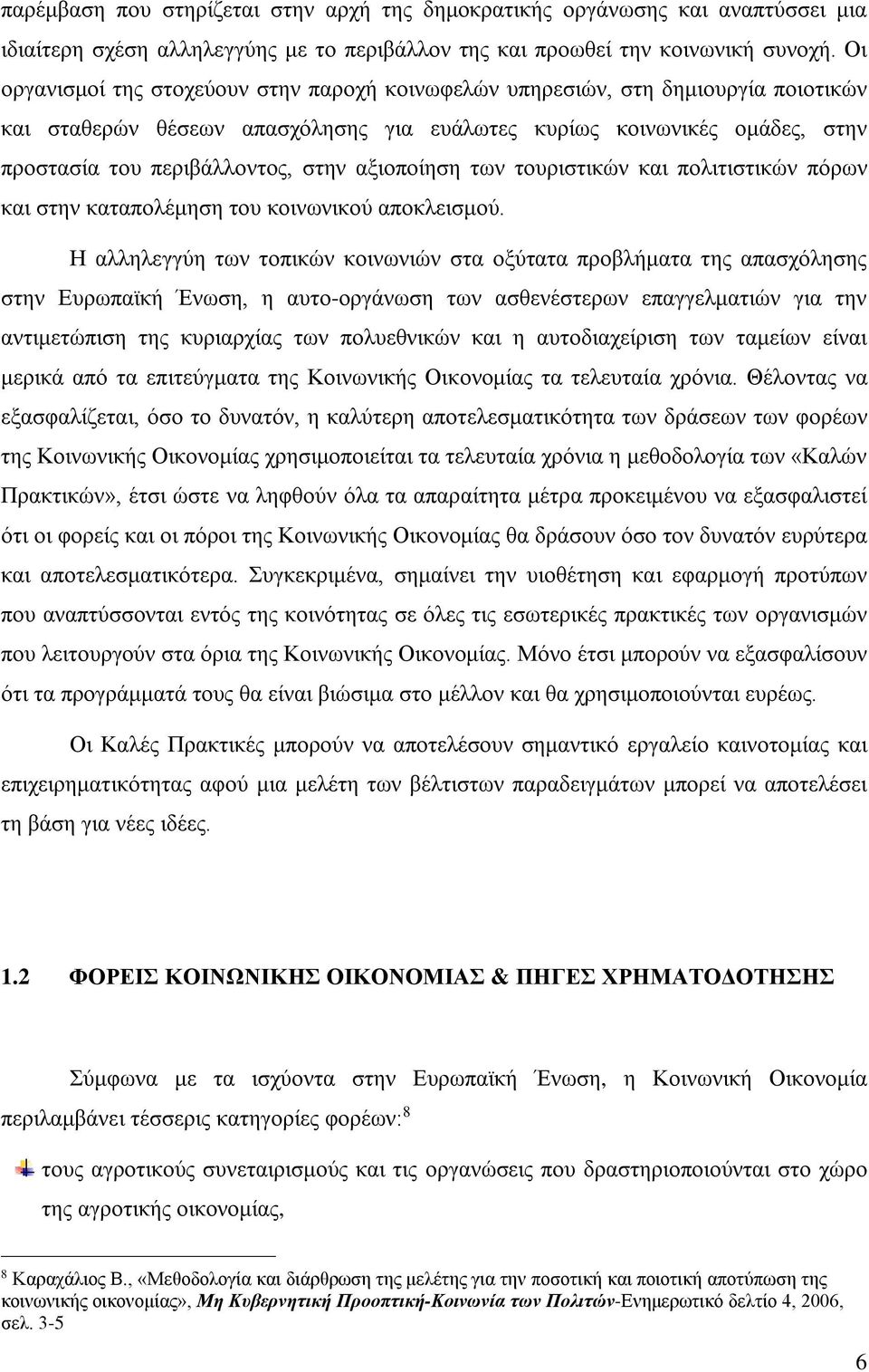 αξιοποίηση των τουριστικών και πολιτιστικών πόρων και στην καταπολέμηση του κοινωνικού αποκλεισμού.