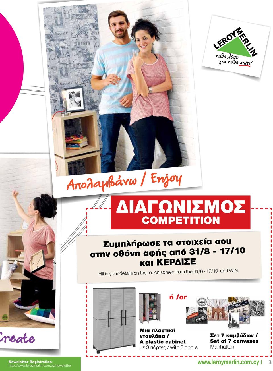 /or reate Μια πλαστική ντουλάπα / A plastic cabinet με 3 πόρτες / with 3 doors Σετ 7 καμβάδων