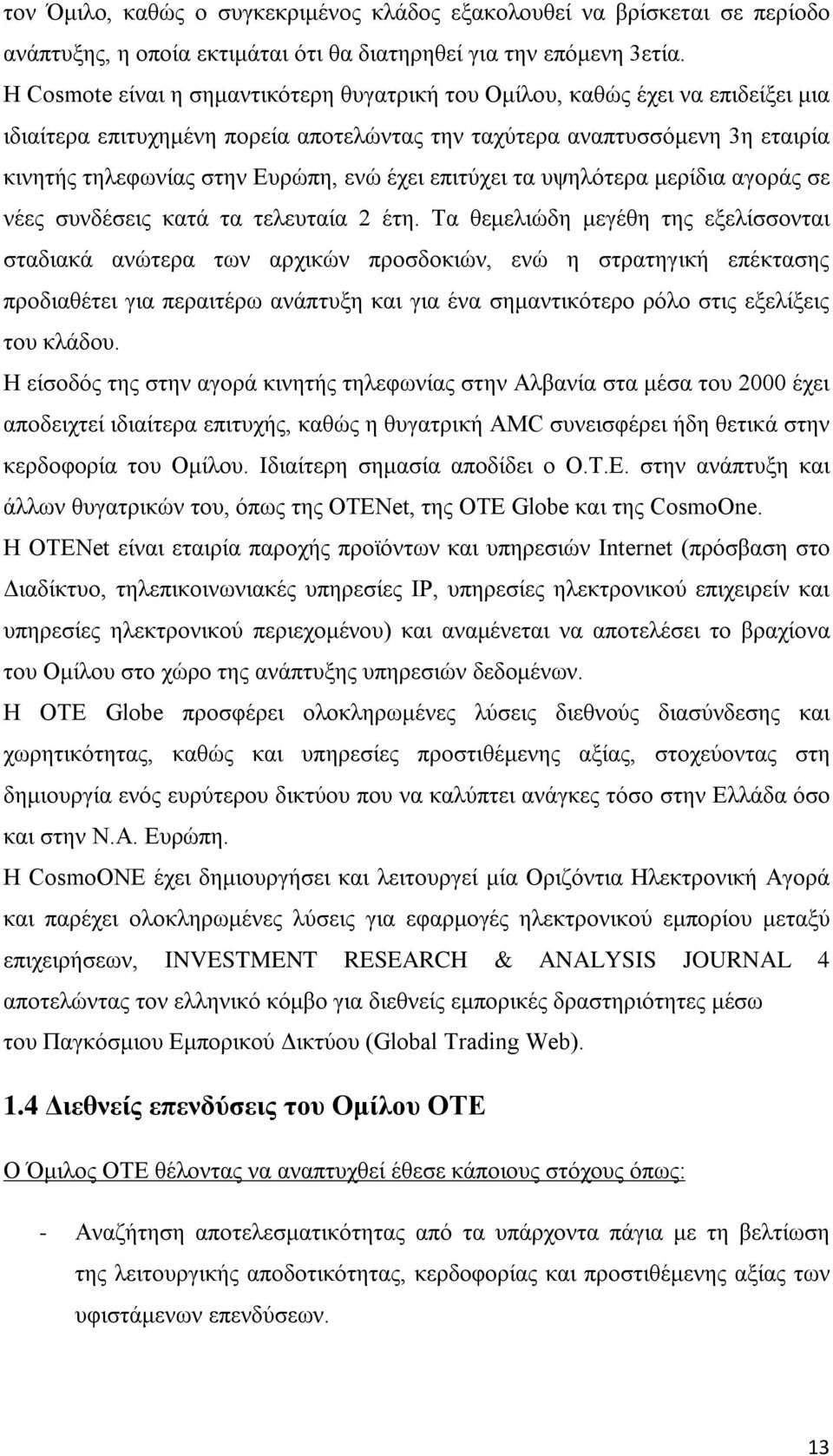 έχει επιτύχει τα υψηλότερα μερίδια αγοράς σε νέες συνδέσεις κατά τα τελευταία 2 έτη.