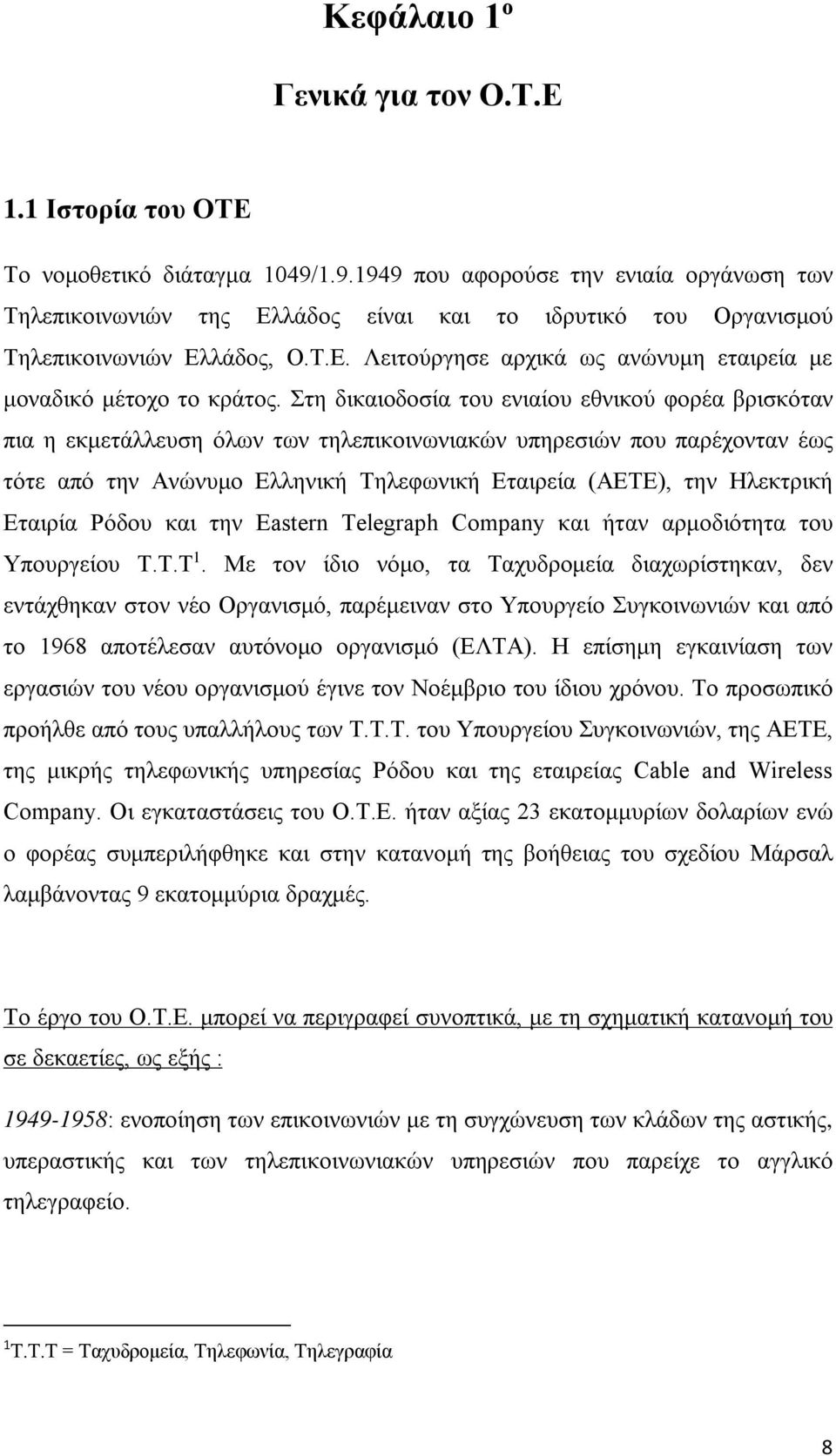 Στη δικαιοδοσία του ενιαίου εθνικού φορέα βρισκόταν πια η εκμετάλλευση όλων των τηλεπικοινωνιακών υπηρεσιών που παρέχονταν έως τότε από την Ανώνυμο Ελληνική Τηλεφωνική Εταιρεία (ΑΕΤΕ), την Ηλεκτρική