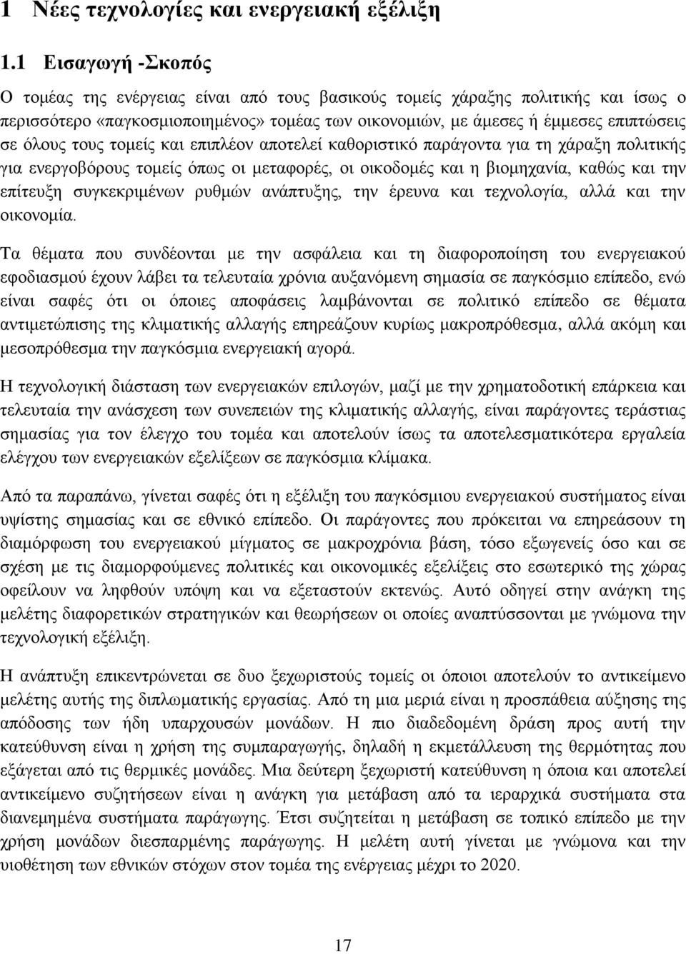 τους τομείς και επιπλέον αποτελεί καθοριστικό παράγοντα για τη χάραξη πολιτικής για ενεργοβόρους τομείς όπως οι μεταφορές, οι οικοδομές και η βιομηχανία, καθώς και την επίτευξη συγκεκριμένων ρυθμών