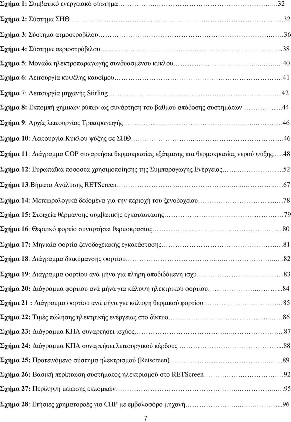 ..44 Σχήμα 9: Αρχές λειτουργίας Τριπαραγωγής............46 Σχήμα 10: Λειτουργία Κύκλου ψύξης σε ΣΗΘ....46 Σχήμα 11: Διάγραμμα COP συναρτήσει θερμοκρασίας εξάτμισης και θερμοκρασίας νερού ψύξης.