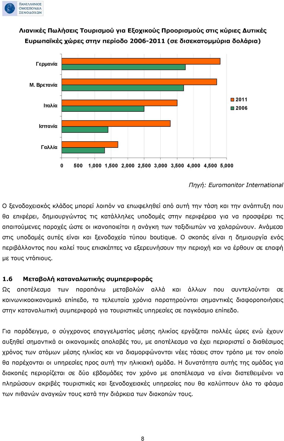 τάση και την ανάπτυξη που θα επιφέρει, δημιουργώντας τις κατάλληλες υποδομές στην περιφέρεια για να προσφέρει τις απαιτούμενες παροχές ώστε οι ικανοποιείται η ανάγκη των ταξιδιωτών να χαλαρώνουν.