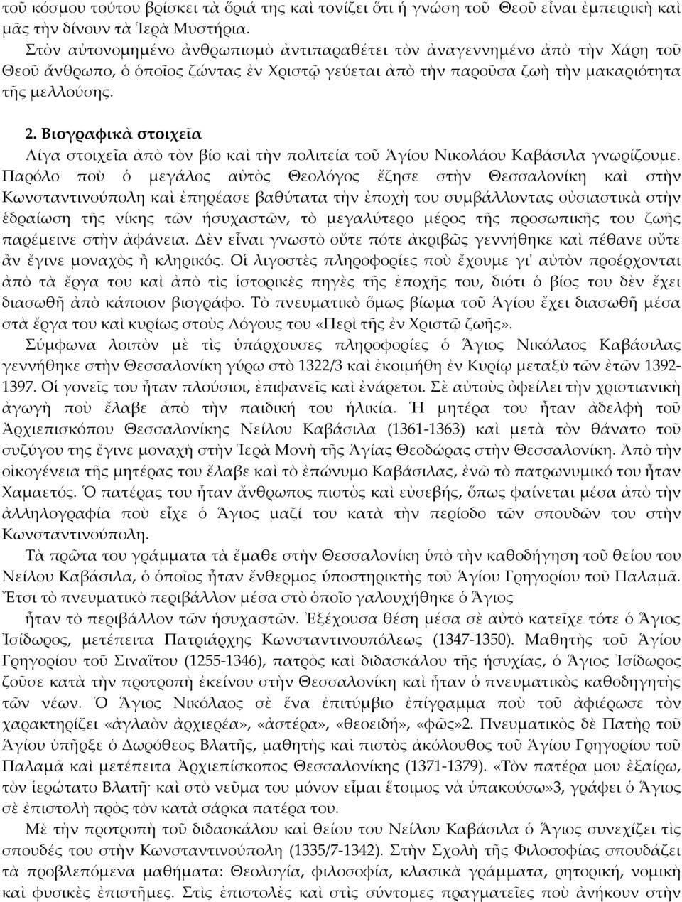 Βιογραφικὰ στοιχεῖα Λίγα στοιχεῖα ἀπὸ τὸν βίο καὶ τὴν πολιτεία τοῦ Ἁγίου Νικολάου Καβάσιλα γνωρίζουμε.