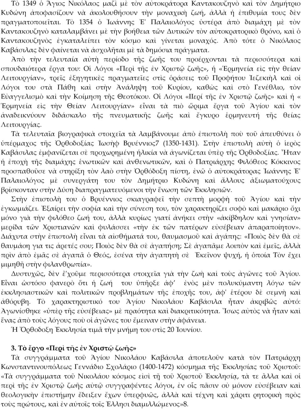 Ἀπὸ τότε ὁ Νικόλαος Καβάσιλας δὲν φαίνεται νὰ ἀσχολῆται μὲ τὰ δημόσια πράγματα.