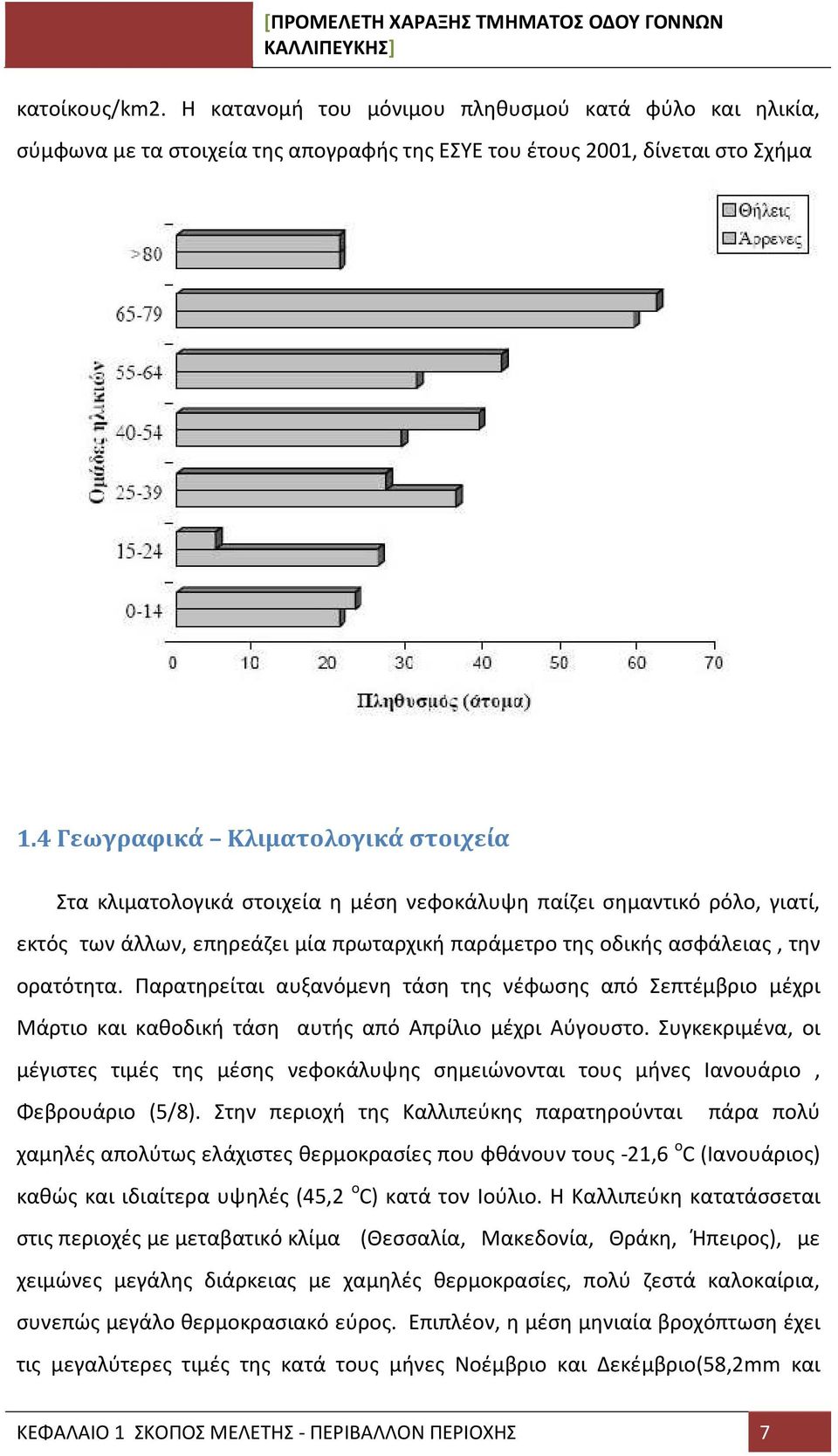 Παρατηρείται αυξανόμενη τάση της νέφωσης από Σεπτέμβριο μέχρι Μάρτιο και καθοδική τάση αυτής από Απρίλιο μέχρι Αύγουστο.