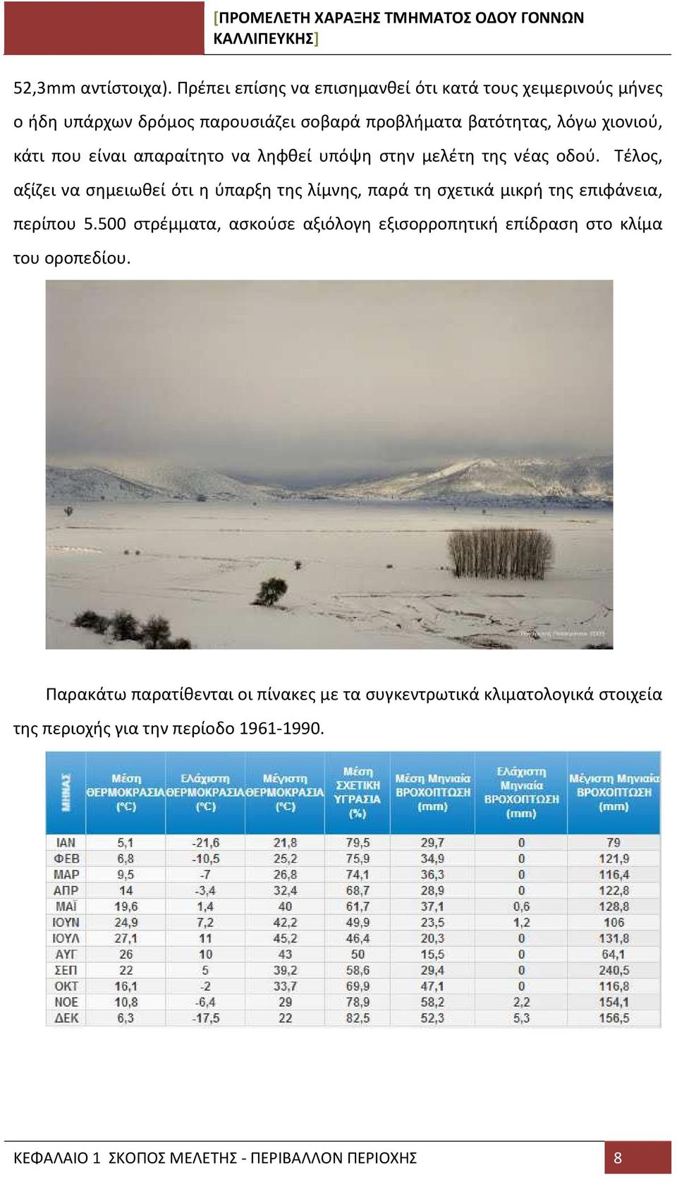 που είναι απαραίτητο να ληφθεί υπόψη στην μελέτη της νέας οδού.