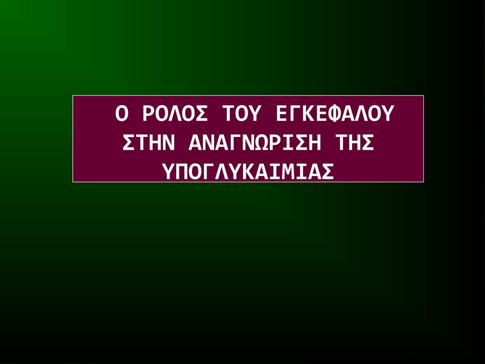 ΣΤΗΝ