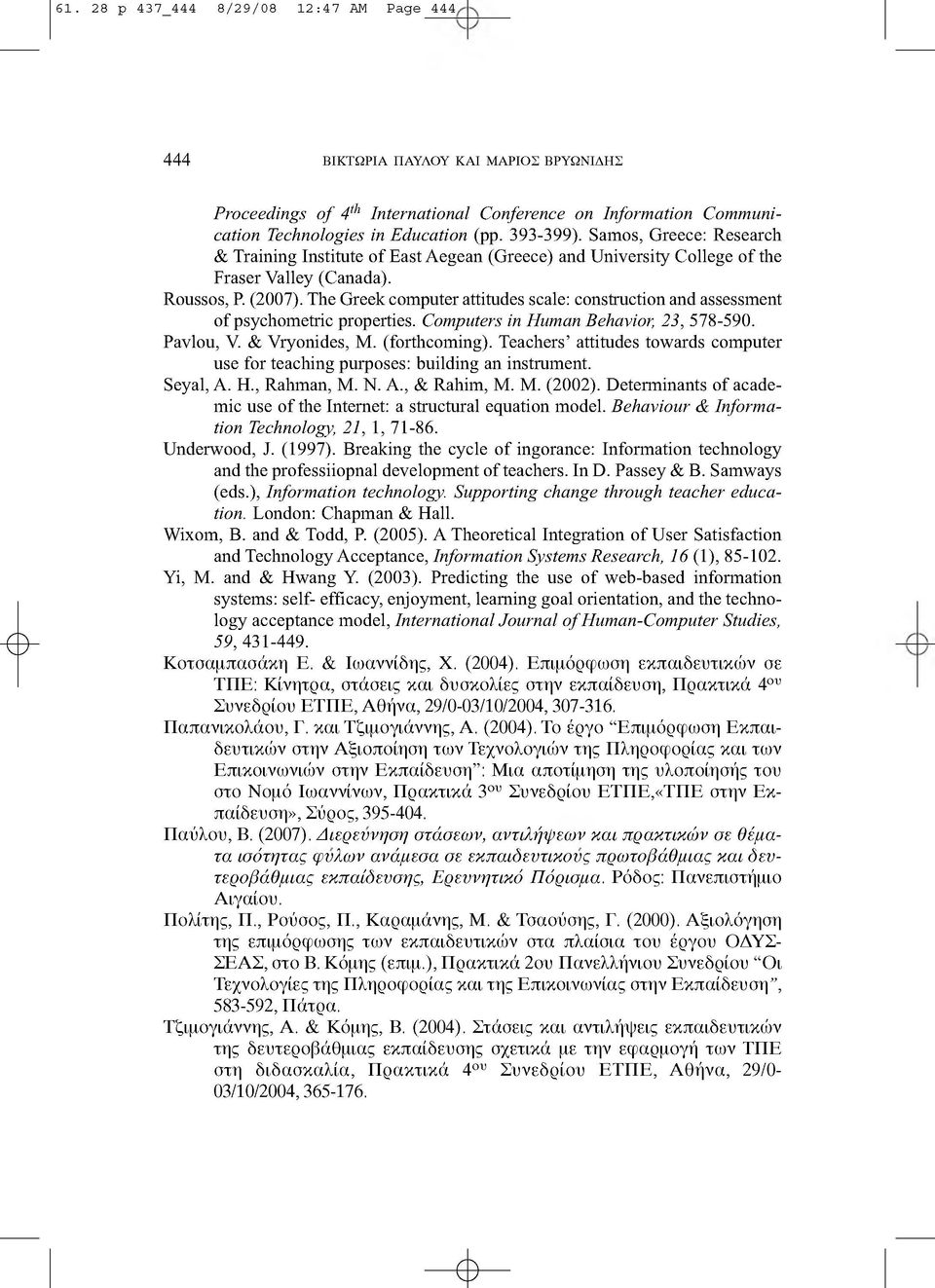 The Greek computer attitudes scale: construction and assessment of psychometric properties. Computers in Human Behavior, 23, 578-590. Pavlou, V. & Vryonides, M. (forthcoming).